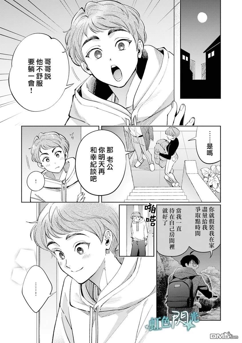 《银辉一闪，双星永系》第3.5话 第13页