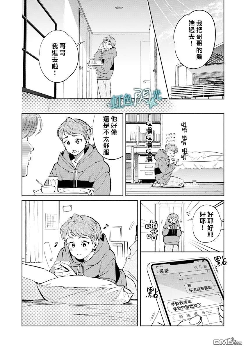 《银辉一闪，双星永系》第3.5话 第14页