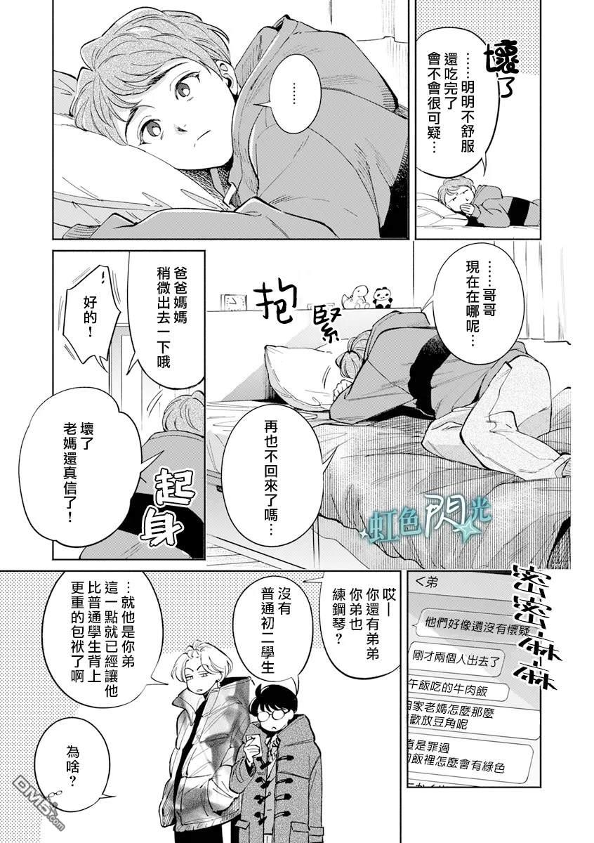 《银辉一闪，双星永系》第3.5话 第15页