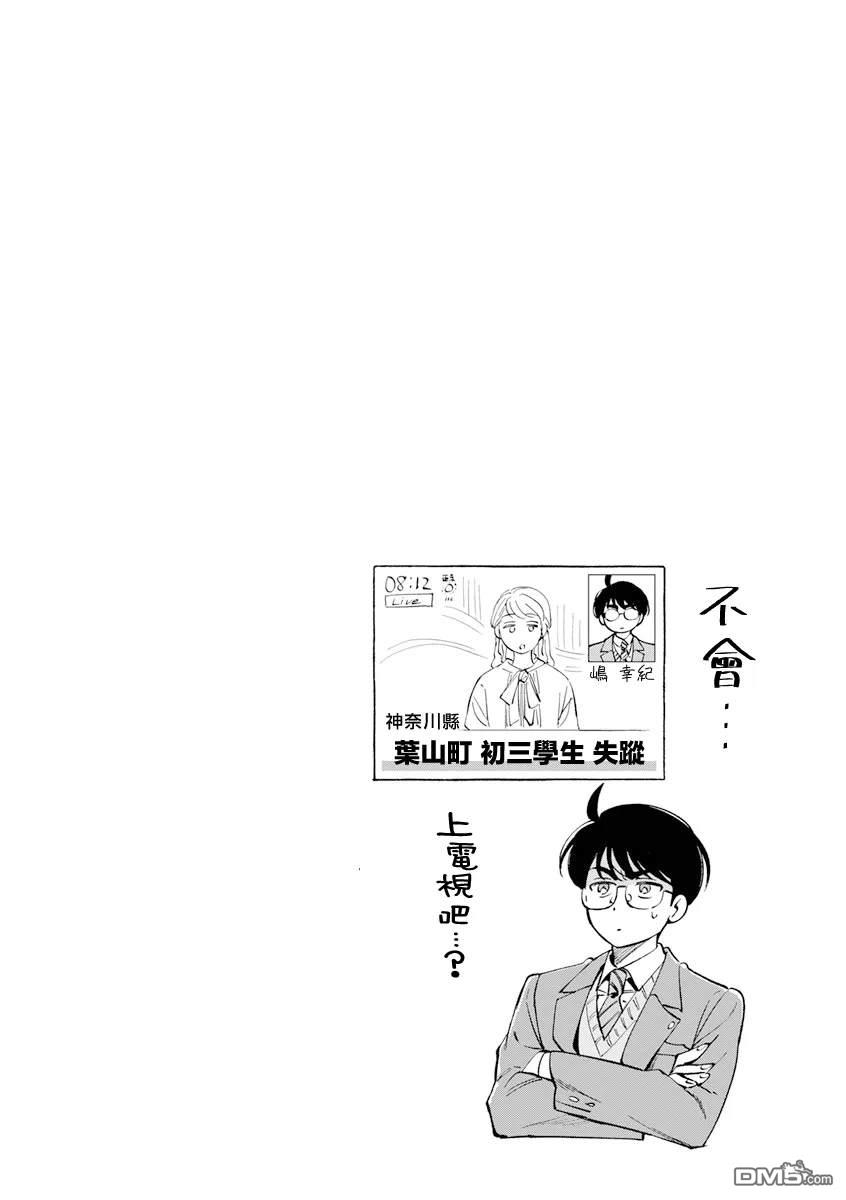 《银辉一闪，双星永系》第3.5话 第16页