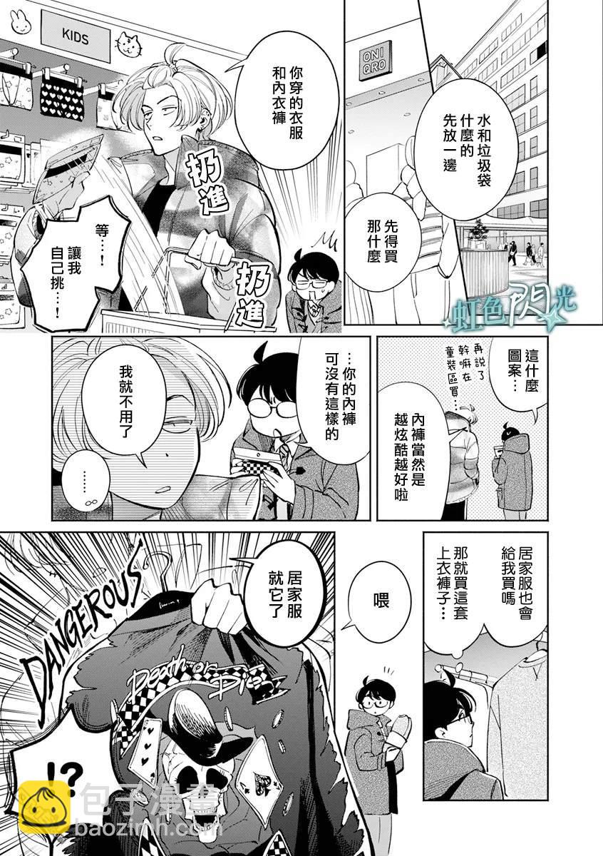 《银辉一闪，双星永系》第3.5话 第17页
