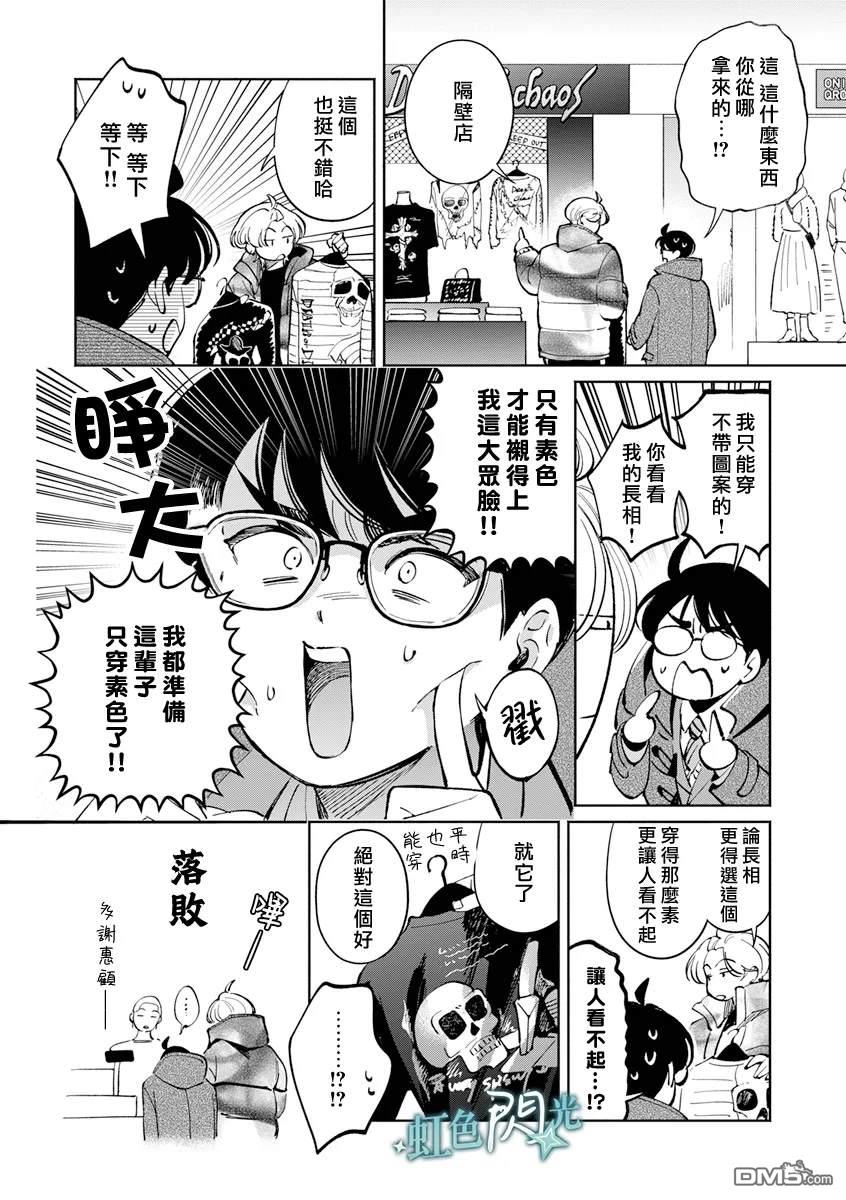 《银辉一闪，双星永系》第3.5话 第18页