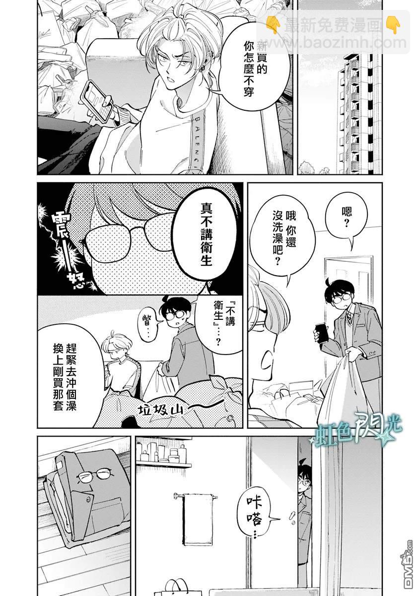 《银辉一闪，双星永系》第3.5话 第19页
