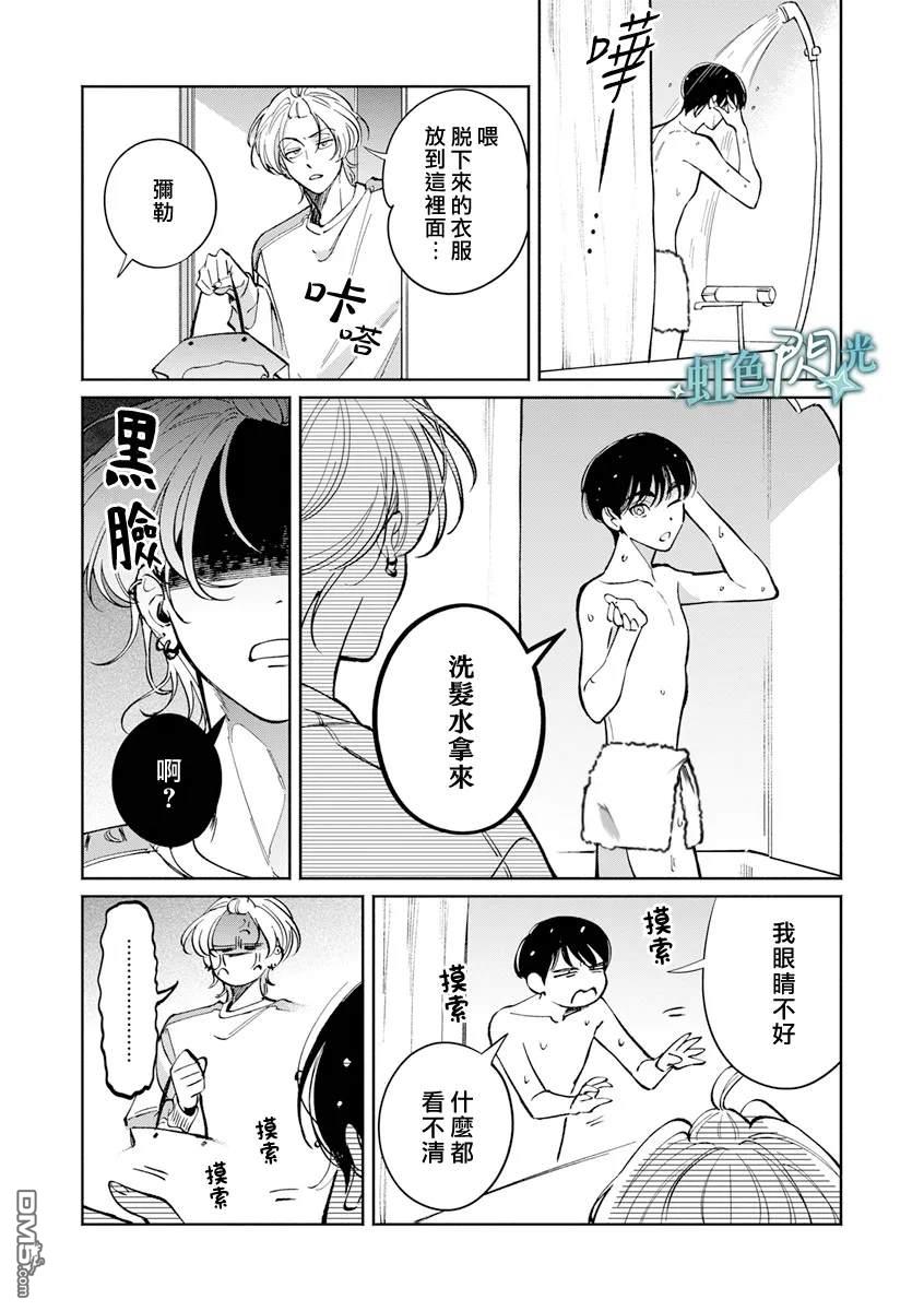 《银辉一闪，双星永系》第3.5话 第20页