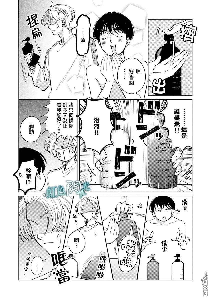 《银辉一闪，双星永系》第3.5话 第21页