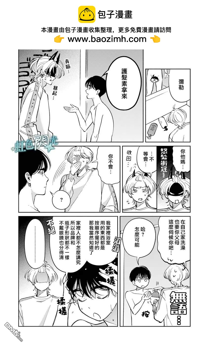 《银辉一闪，双星永系》第3.5话 第22页