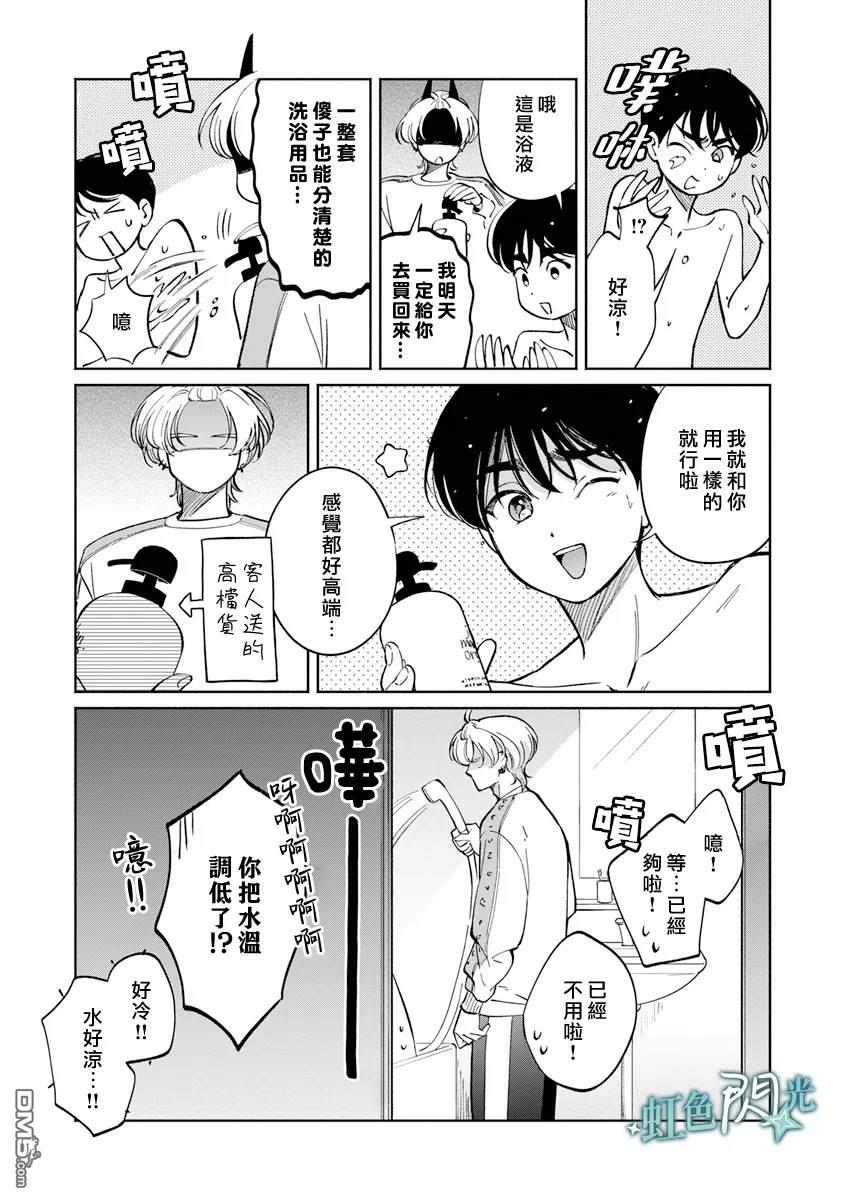 《银辉一闪，双星永系》第3.5话 第23页