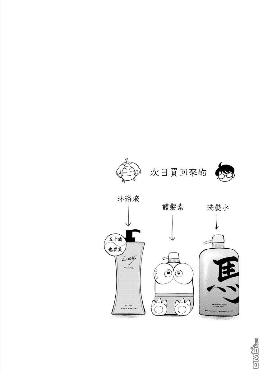 《银辉一闪，双星永系》第3.5话 第24页