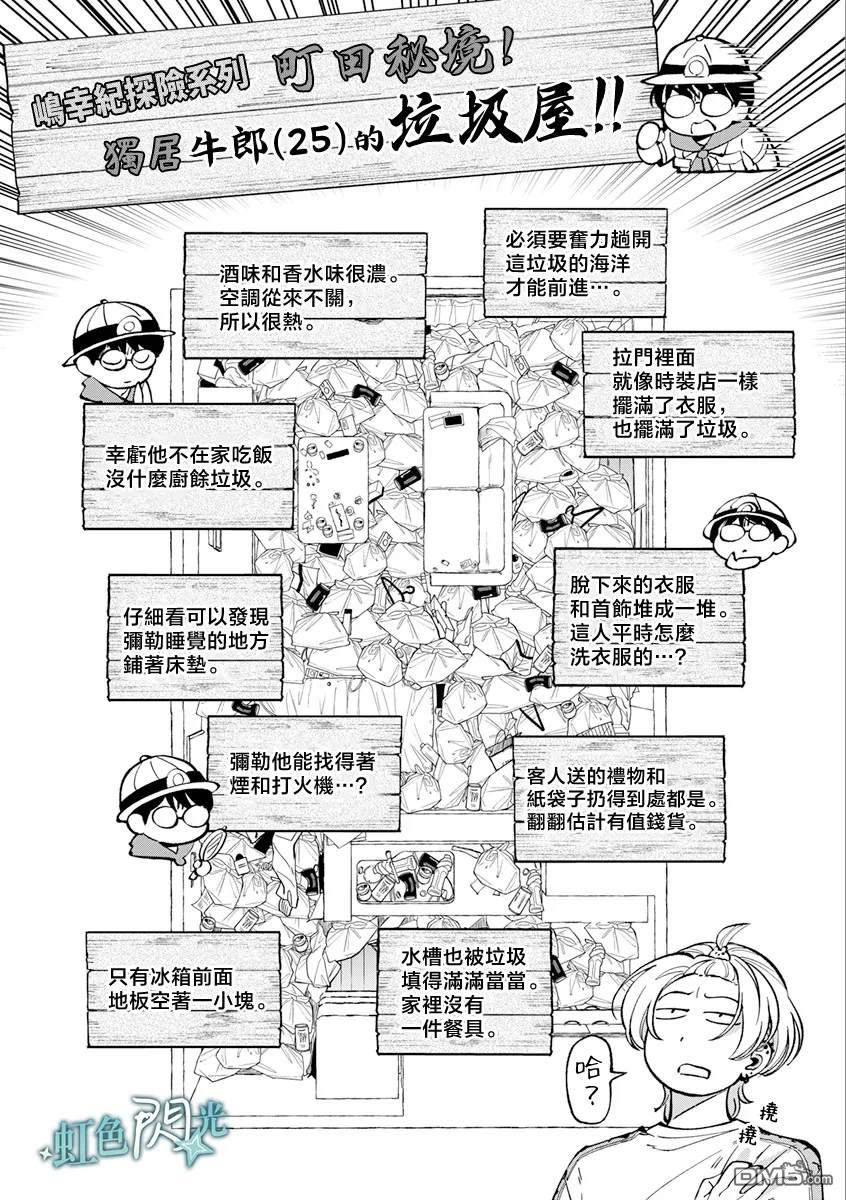 《银辉一闪，双星永系》第3.5话 第25页