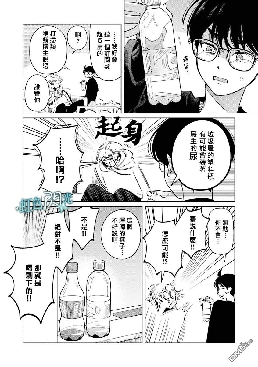 《银辉一闪，双星永系》第3.5话 第26页