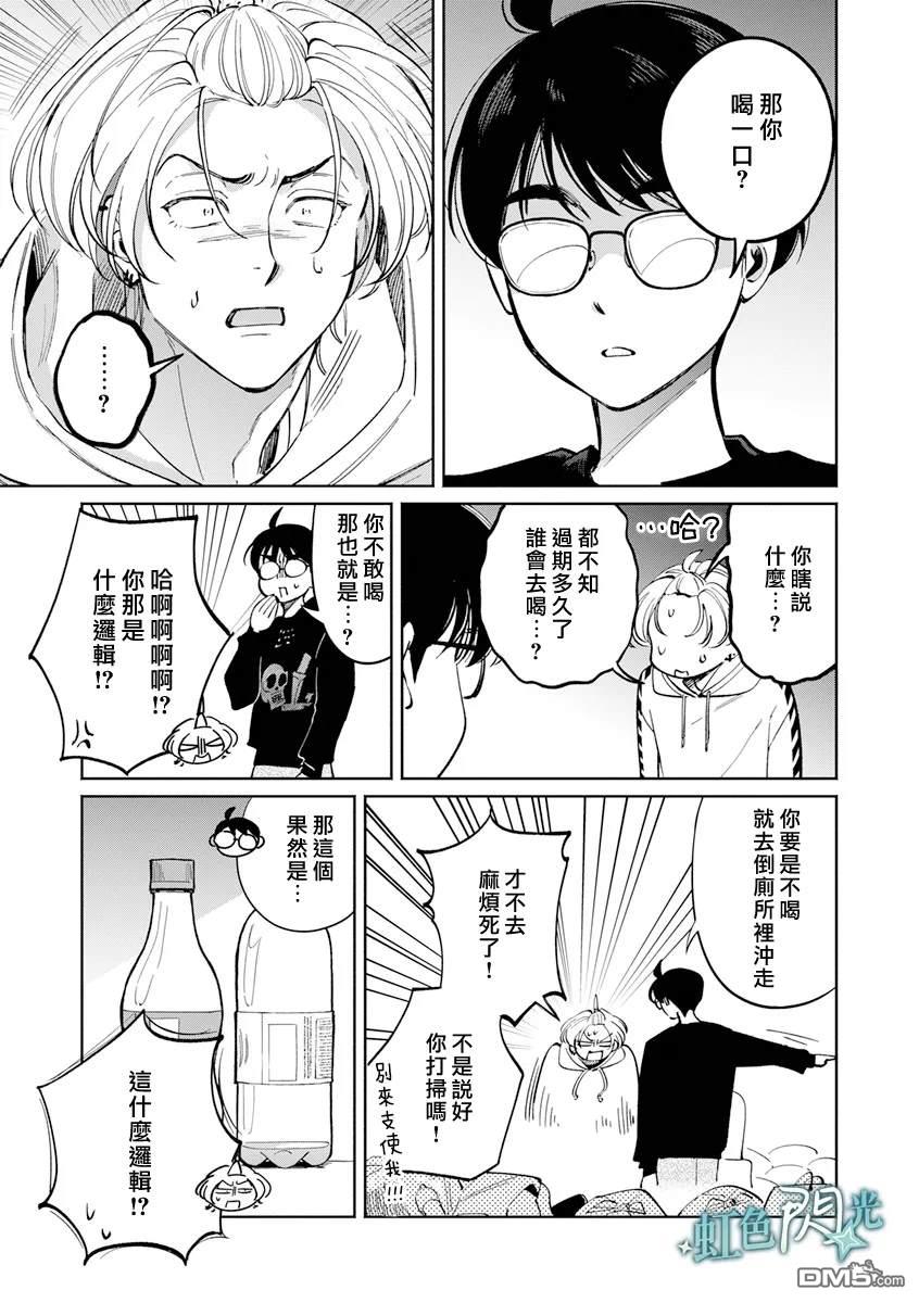 《银辉一闪，双星永系》第3.5话 第27页