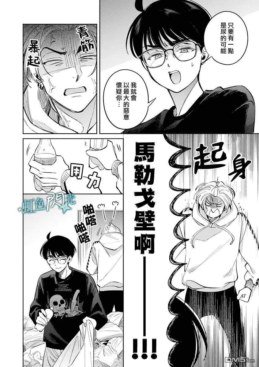《银辉一闪，双星永系》第3.5话 第28页