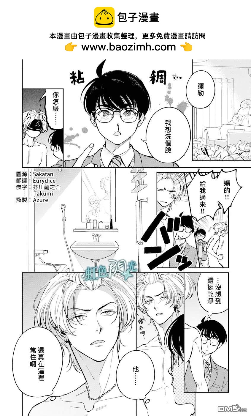 《银辉一闪，双星永系》第3.5话 第2页