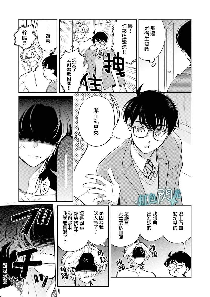 《银辉一闪，双星永系》第3.5话 第3页