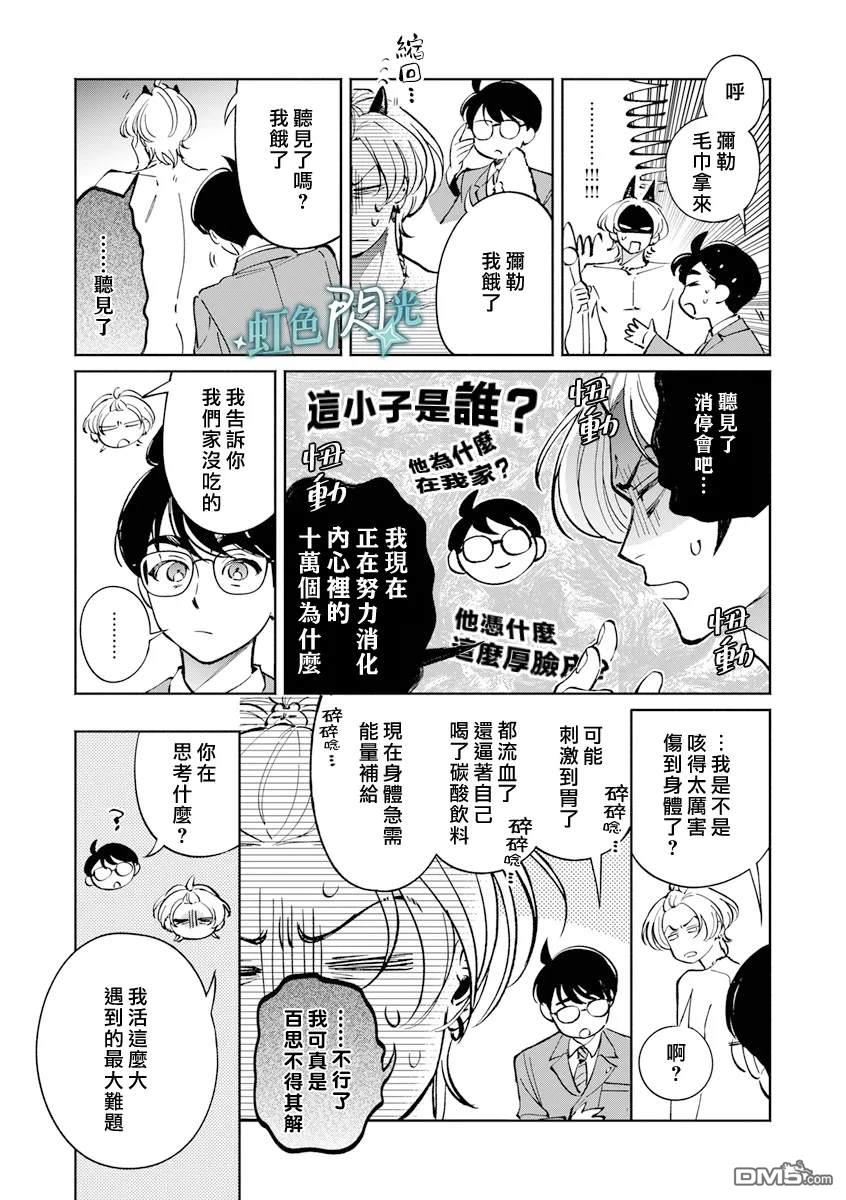 《银辉一闪，双星永系》第3.5话 第5页