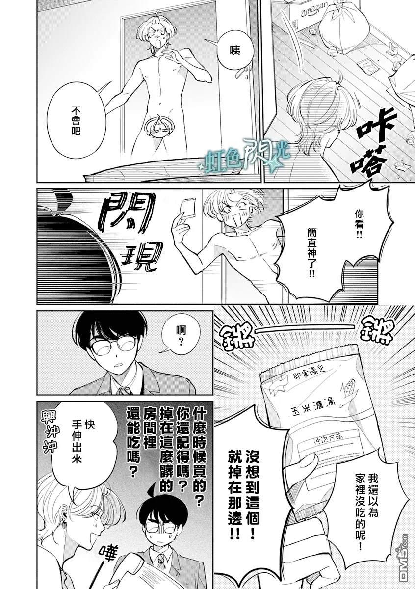 《银辉一闪，双星永系》第3.5话 第6页