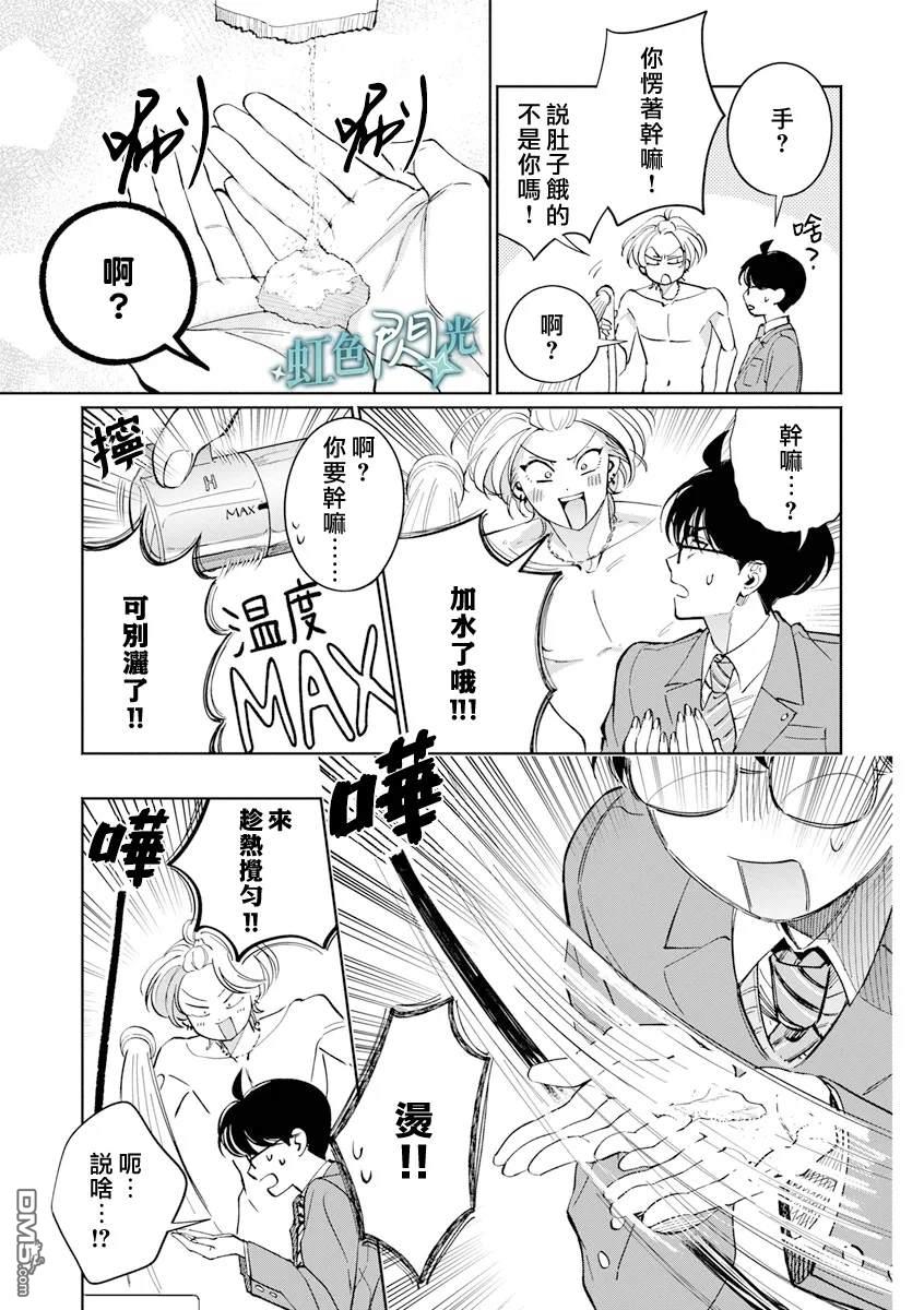 《银辉一闪，双星永系》第3.5话 第7页