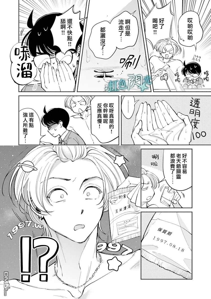 《银辉一闪，双星永系》第3.5话 第8页