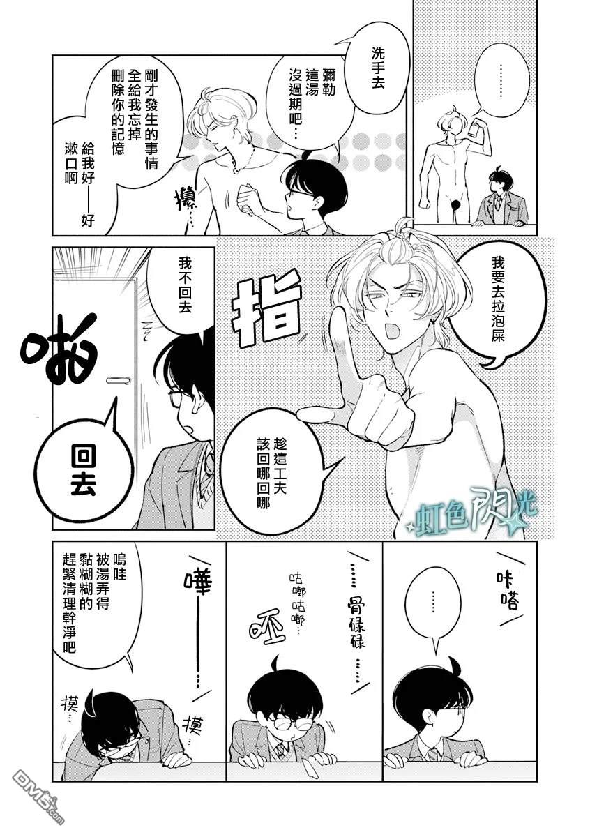 《银辉一闪，双星永系》第3.5话 第9页