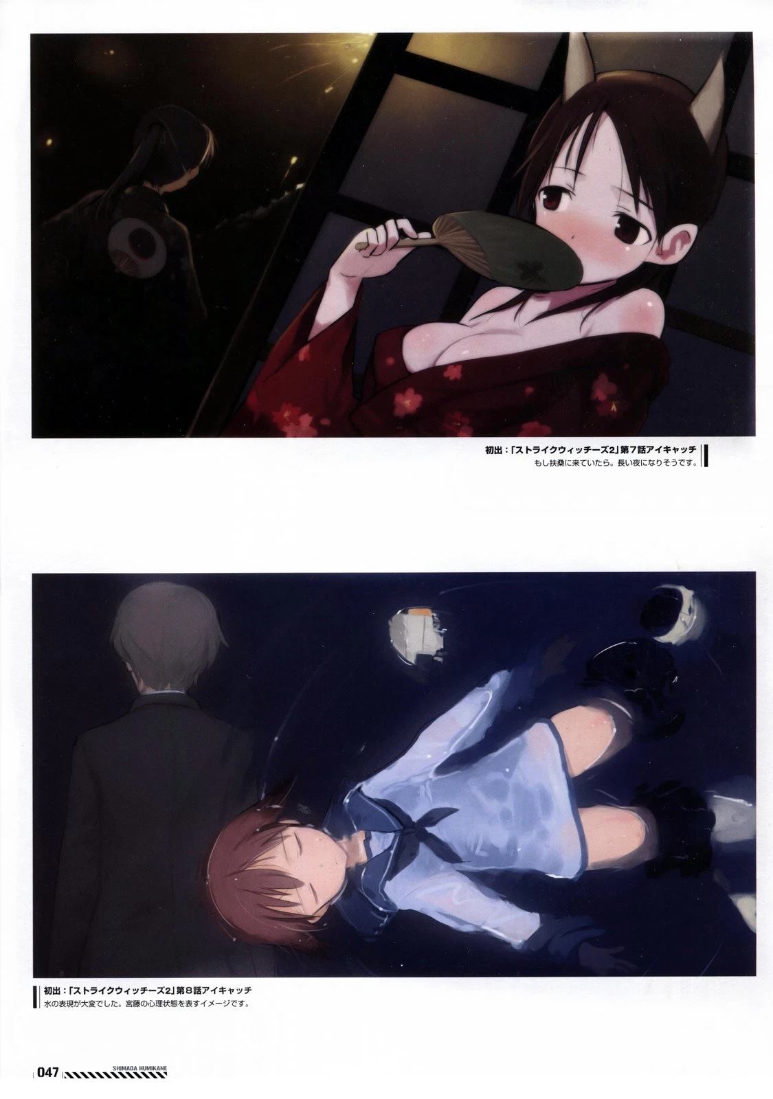 《岛田 Art Works》岛田ART3 第47页