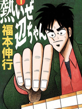 《热斗吧小边！》漫画封面图 - tl漫画