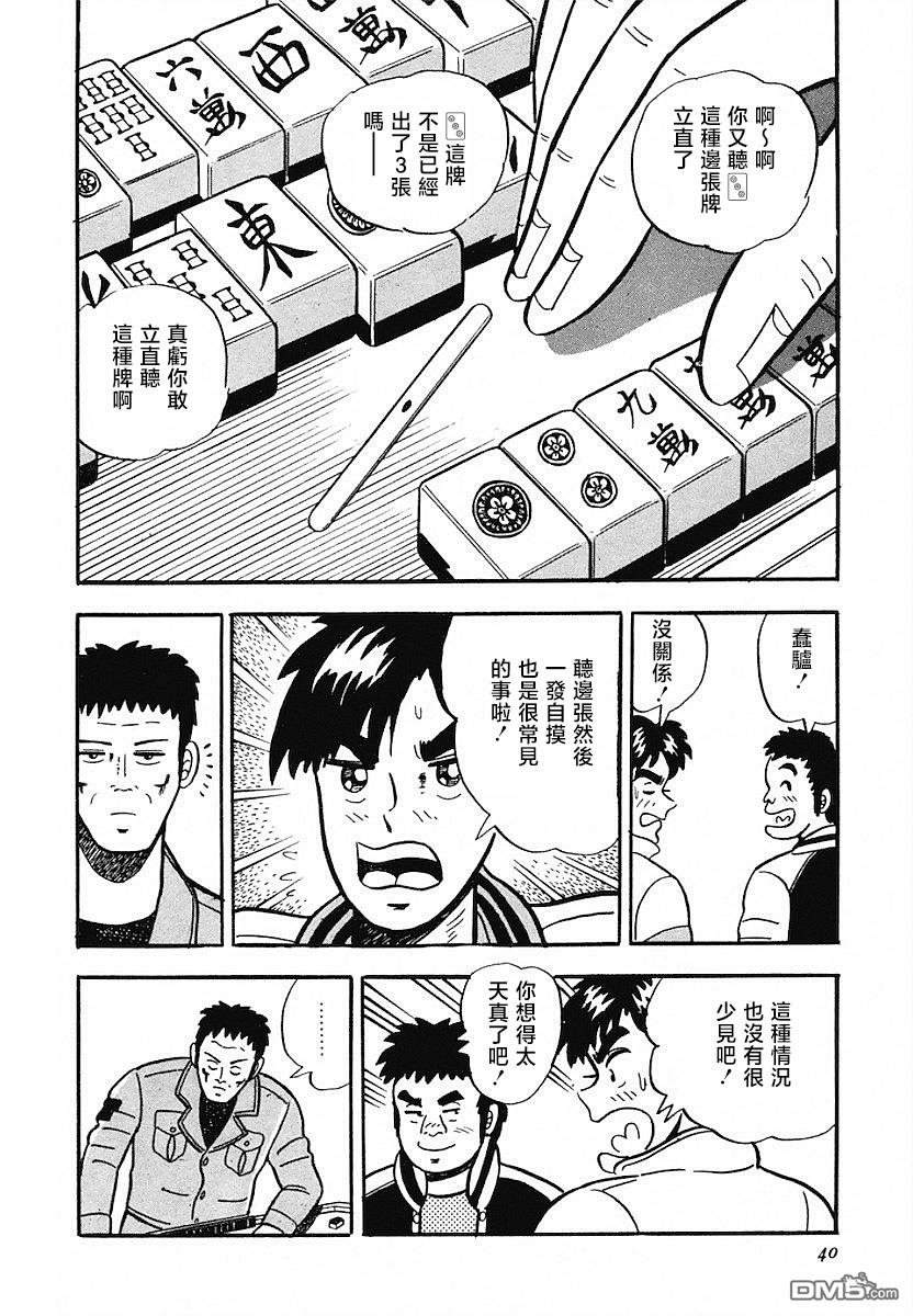 《热斗吧小边！》第2话 第10页
