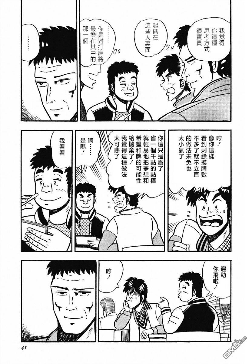 《热斗吧小边！》第2话 第11页