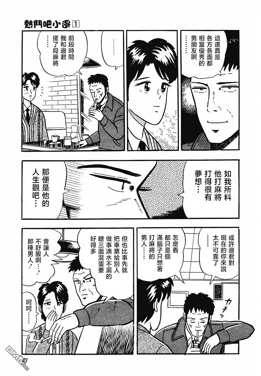 《热斗吧小边！》第2话 第13页
