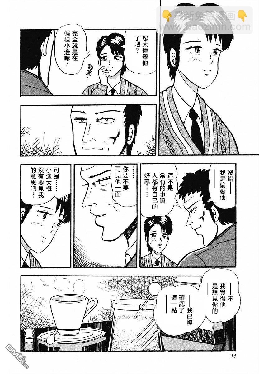 《热斗吧小边！》第2话 第14页