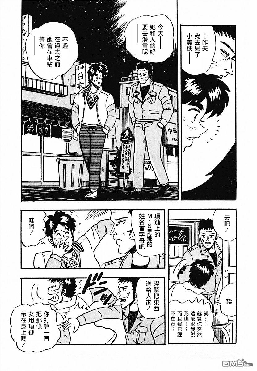 《热斗吧小边！》第2话 第17页