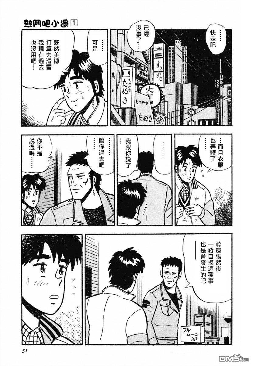 《热斗吧小边！》第2话 第21页