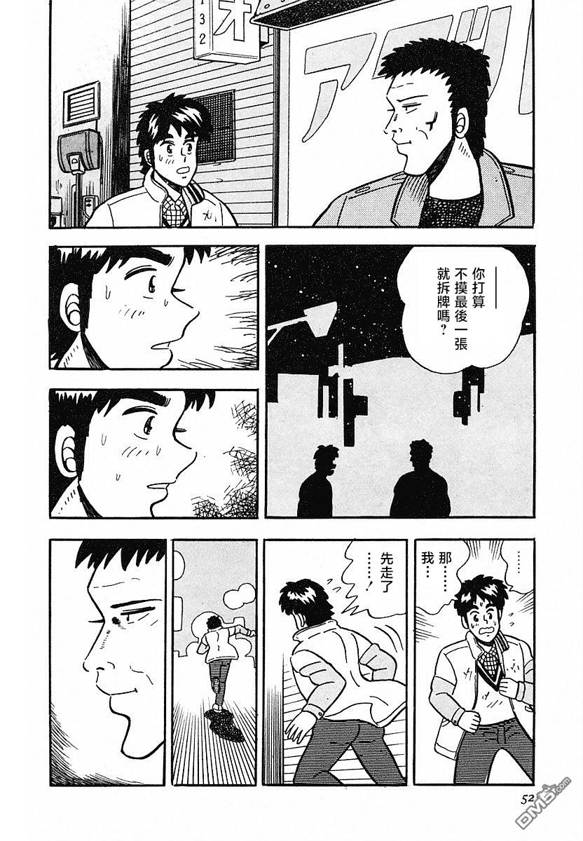 《热斗吧小边！》第2话 第22页