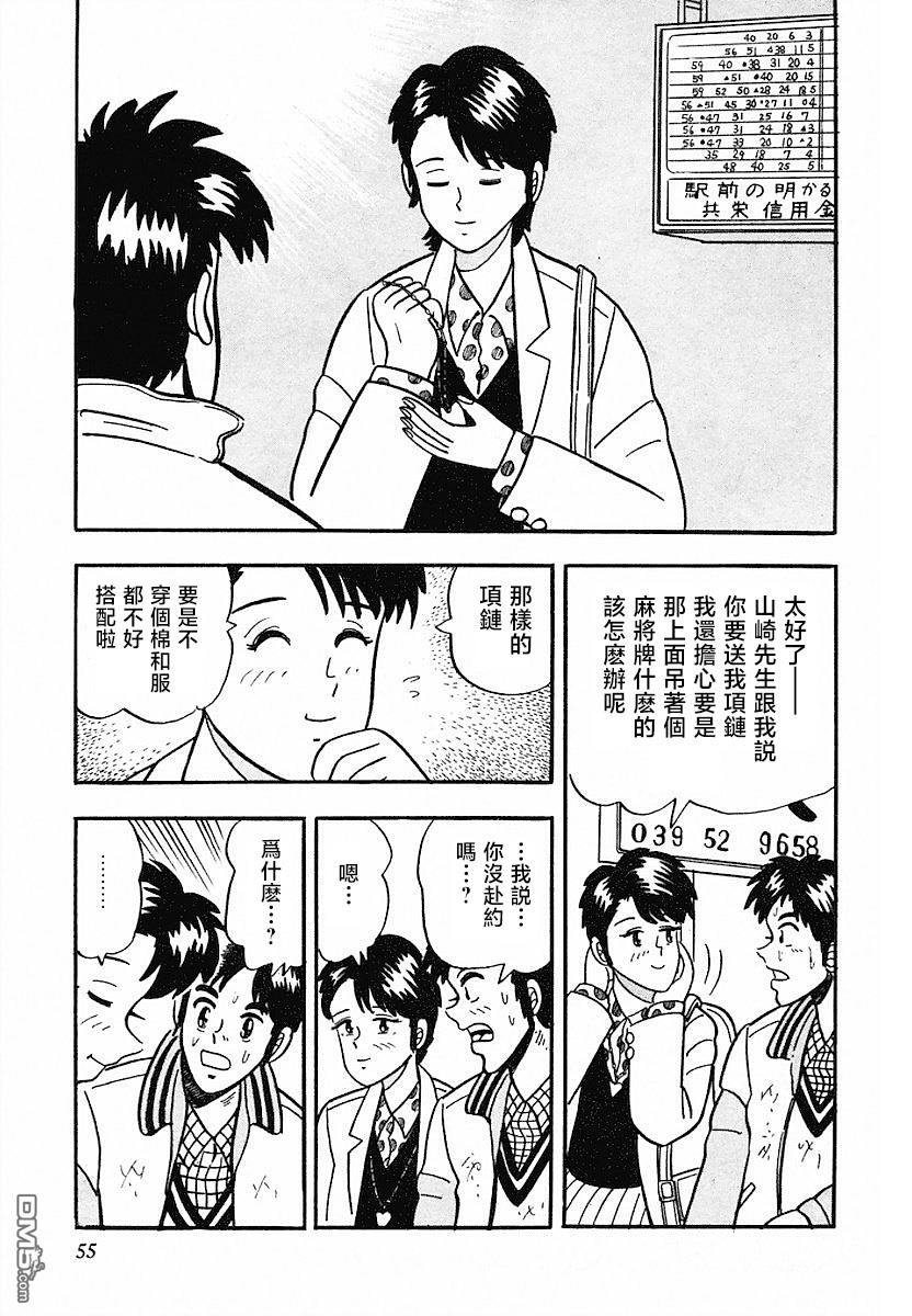 《热斗吧小边！》第2话 第25页