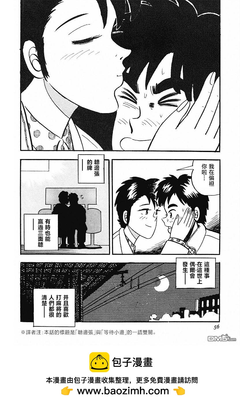 《热斗吧小边！》第2话 第26页
