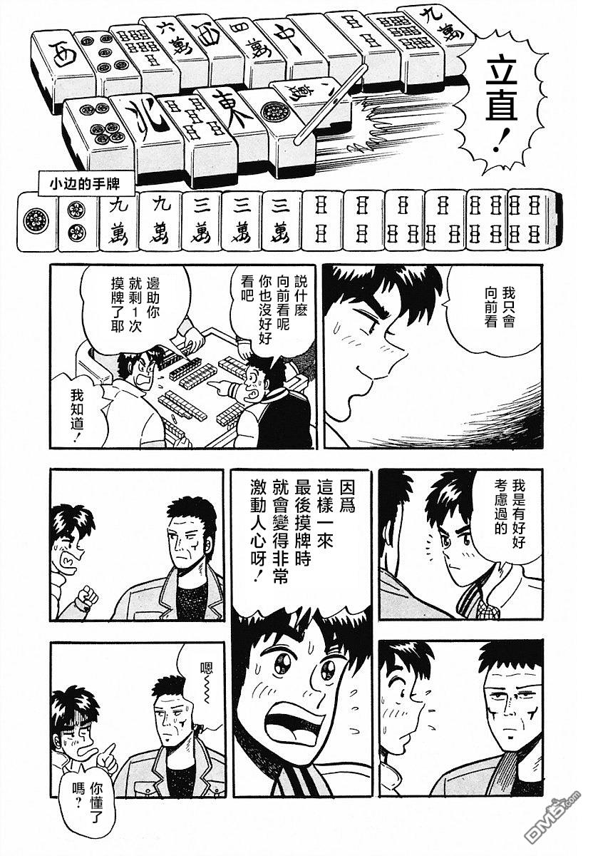 《热斗吧小边！》第2话 第7页