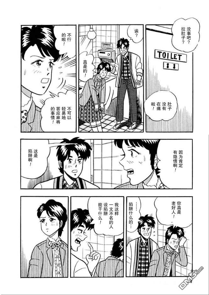《热斗吧小边！》第1话 第10页