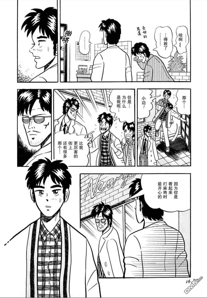 《热斗吧小边！》第1话 第12页