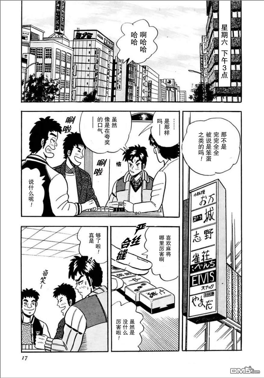 《热斗吧小边！》第1话 第13页