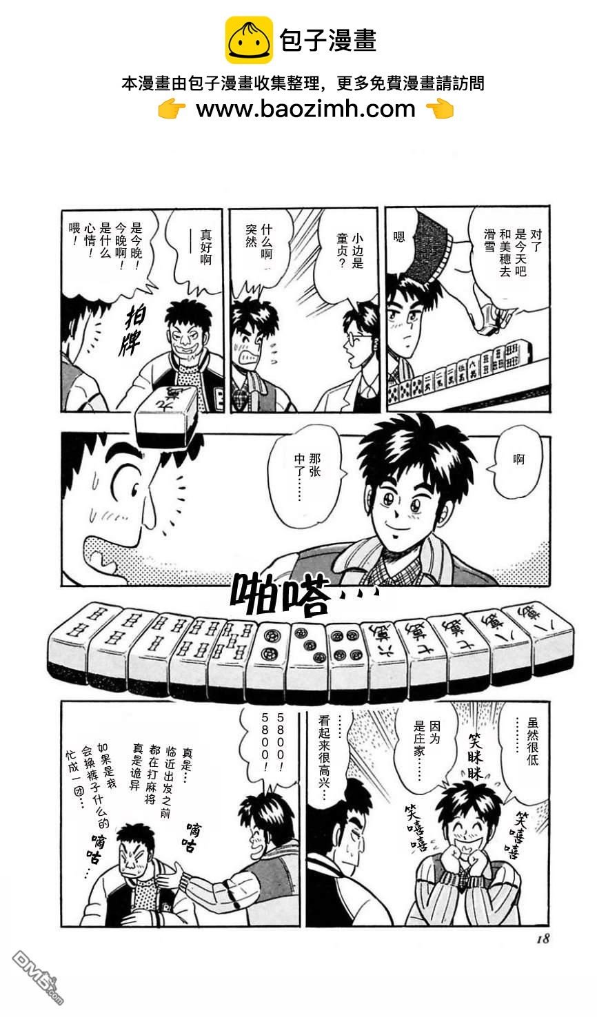 《热斗吧小边！》第1话 第14页
