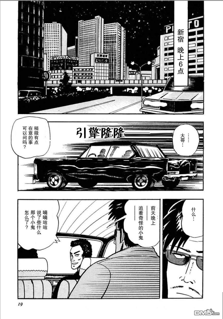 《热斗吧小边！》第1话 第15页