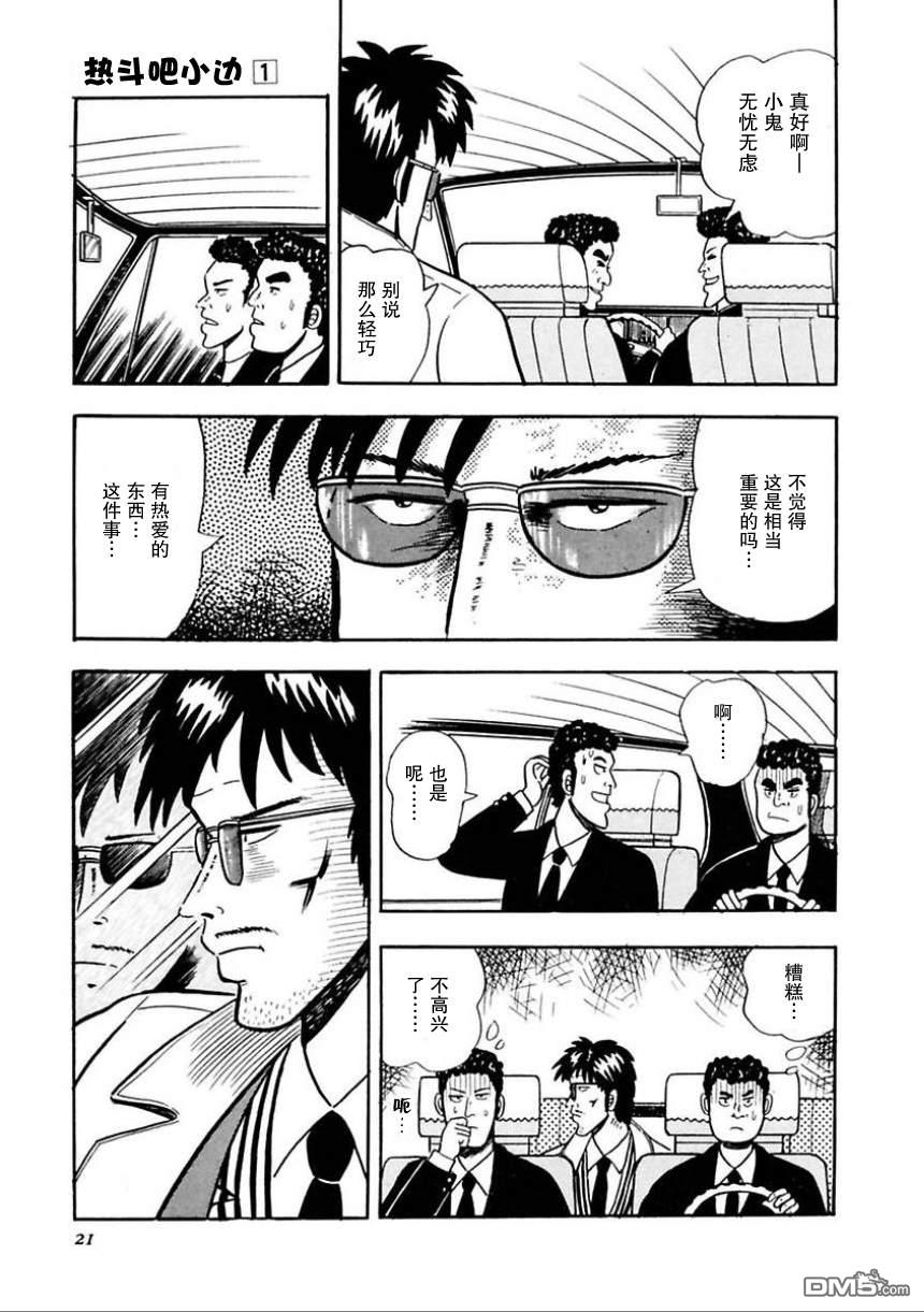 《热斗吧小边！》第1话 第17页