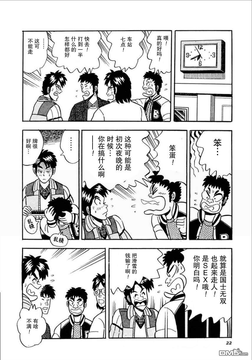 《热斗吧小边！》第1话 第18页
