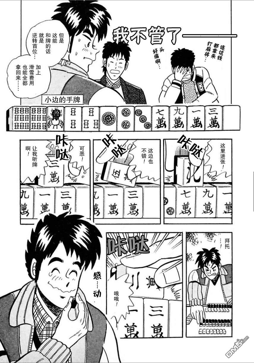 《热斗吧小边！》第1话 第19页