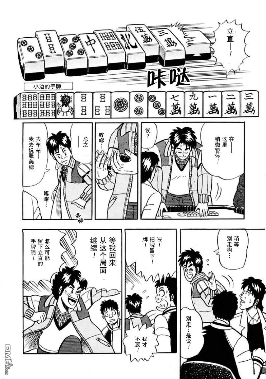 《热斗吧小边！》第1话 第20页