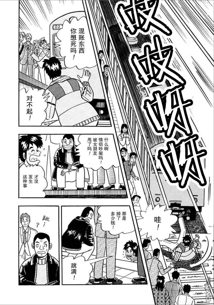 《热斗吧小边！》第1话 第24页