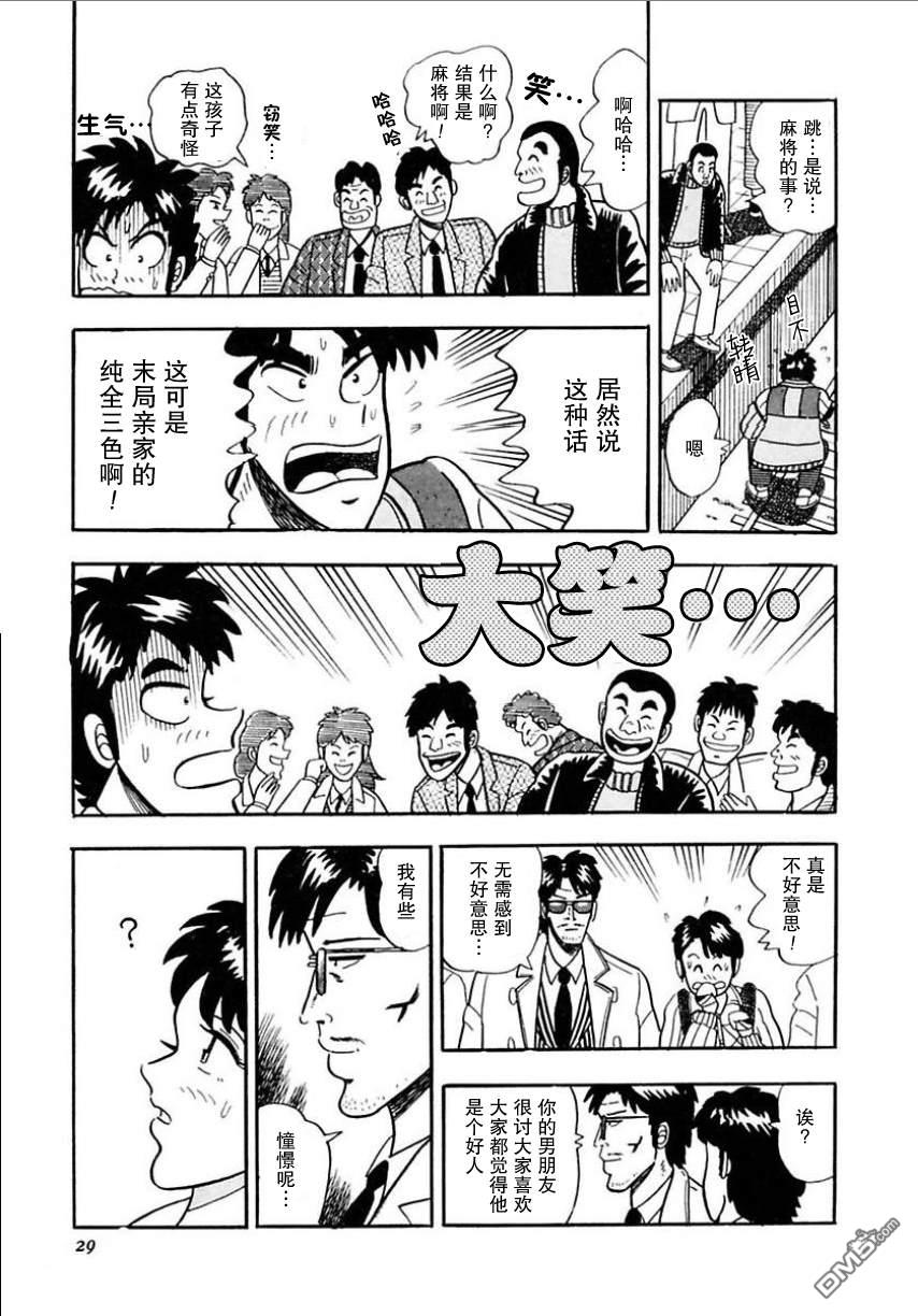 《热斗吧小边！》第1话 第25页