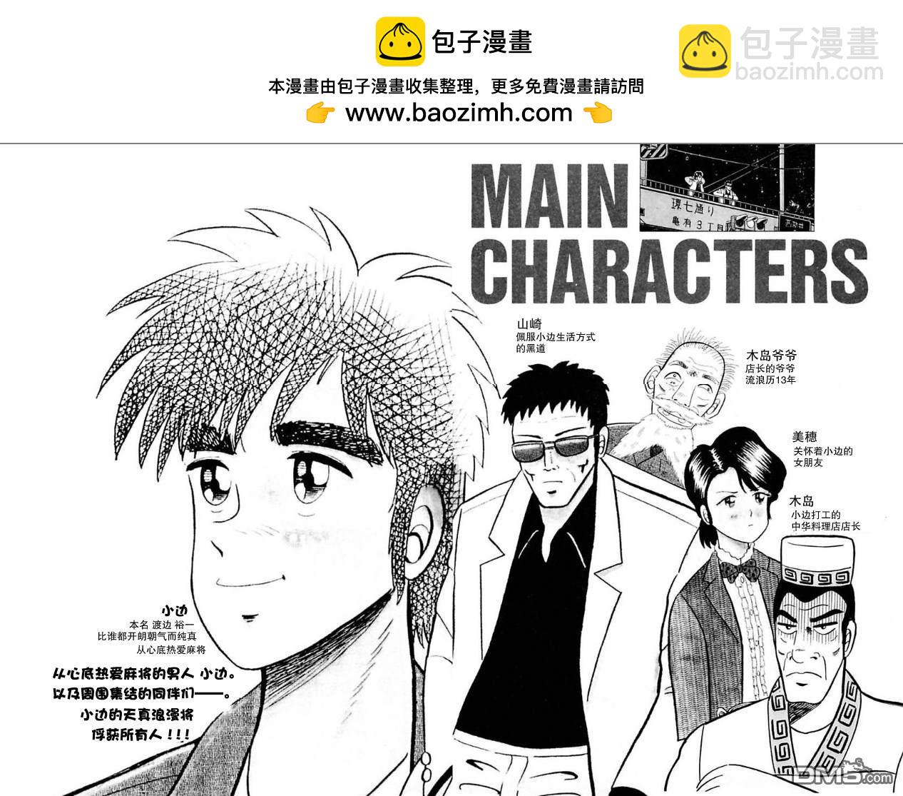 《热斗吧小边！》第1话 第2页