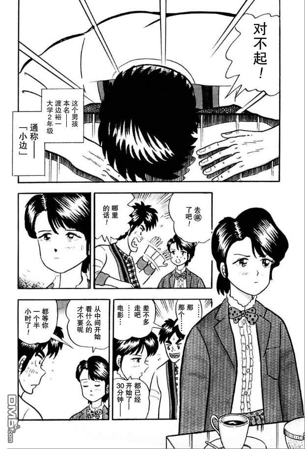 《热斗吧小边！》第1话 第6页