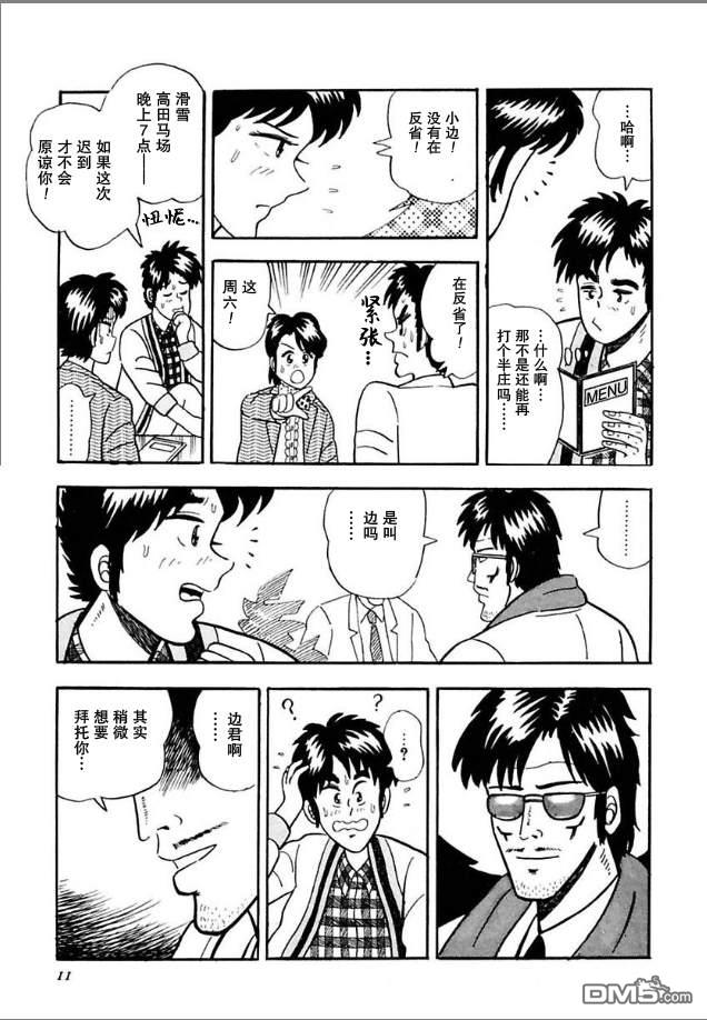 《热斗吧小边！》第1话 第7页