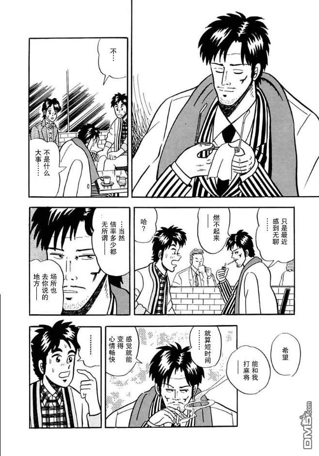 《热斗吧小边！》第1话 第8页